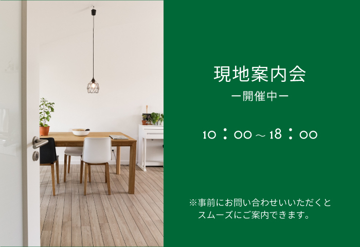 ★現地案内会★ハウスドゥ  津島